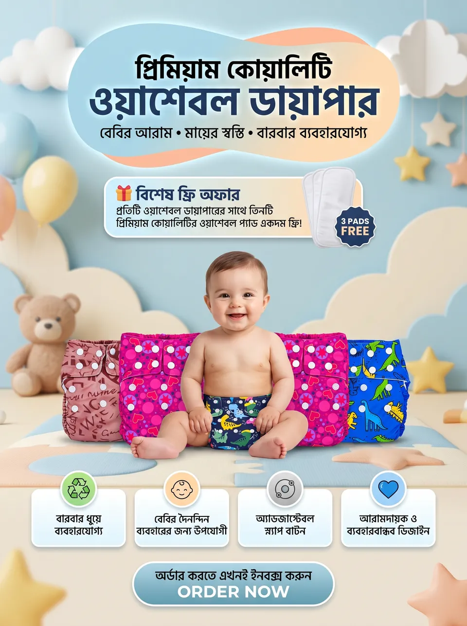 5 পিস ওয়াশ্যেবল বেবি ডায়াপার