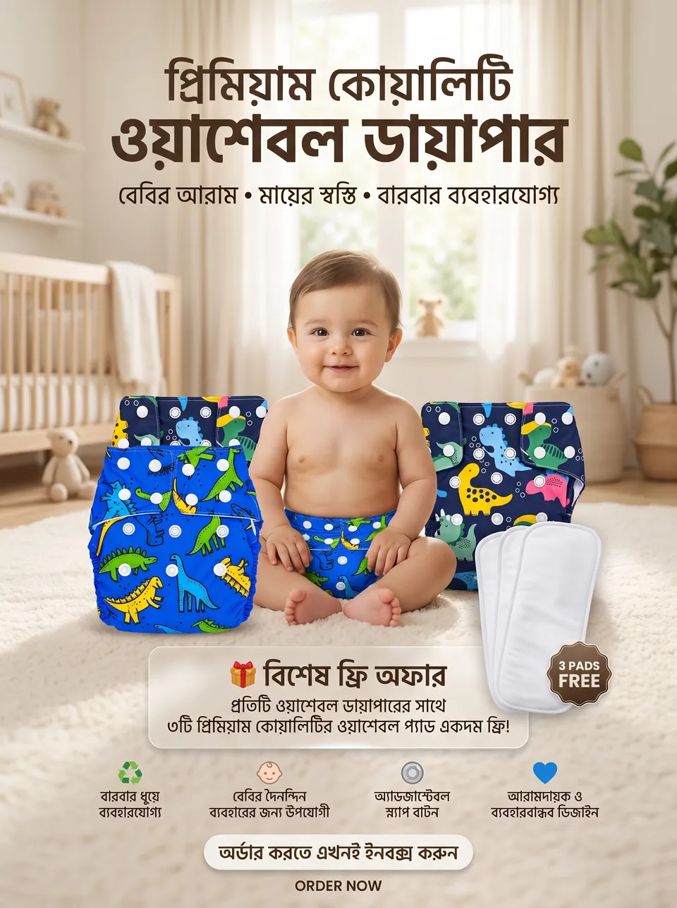 ৮ পিস ওয়াশেবল বেবি ডায়াপার